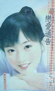 恋爱通告(梦幻败家子系列)