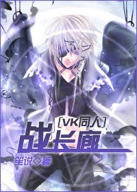 （吸血鬼騎士同人）戰長廊