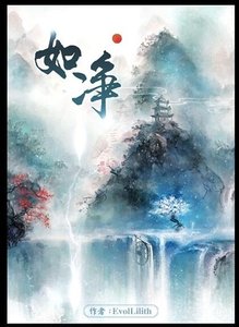 《如净/听说你们都想攻略我》