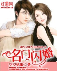 《名门闪婚》