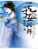 《天才女相师》