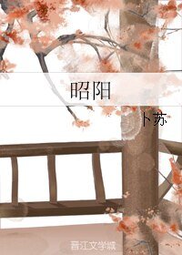 昭阳
