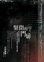 《紧闭的门扉》