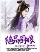 《绝品厨酿》