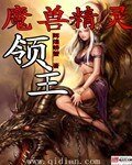 《魔獸精靈領主》
