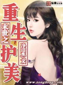 《末世之重生护美》