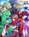 《以我之名》
