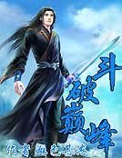 《斗破巅峰》