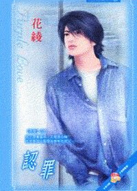 《认罪+赎罪+犯罪(罪爱系列)》