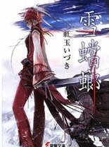 《雪螳螂》