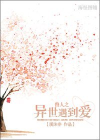 《獸人之異世遇到愛/異世遇到愛》