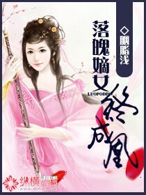 《落魄嫡女终成凰》