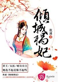 《倾城祸妃》