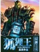《狐狸王》