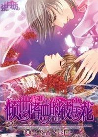 《倾世嗜血的彼岸花》
