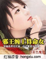 《邪王缠上算命女》