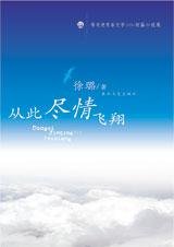 《從此盡情飛翔》
