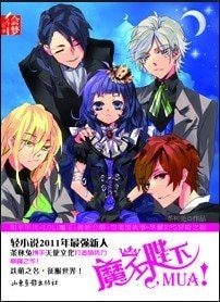 《世界第一的魔王陛下》