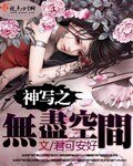 《神写之无尽空间》