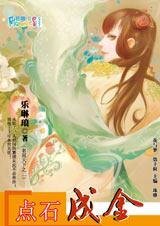 《点石成金(名冠天下系列之二)》