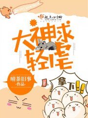 《大神求輕虐》