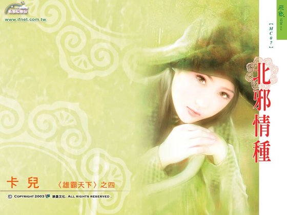 《北邪情种(雄霸天下系列之四)》
