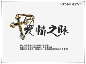《爱情之脉》