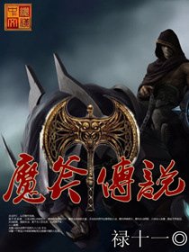 《魔斧傳説》