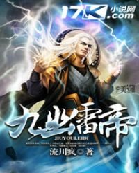 《九幽雷帝》