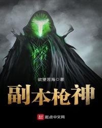 《副本槍神》