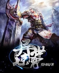 《异世琼霄》