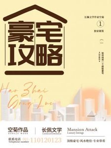 《豪宅攻略》