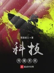 《科技傳播系統》