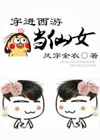 (BG/西游同人)穿进西游当仙女