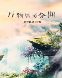 《開局分期個誅仙劍》