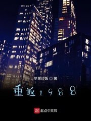 《重返1988》