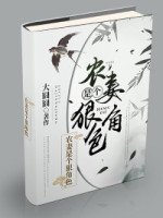 《农妻是个狠角色》