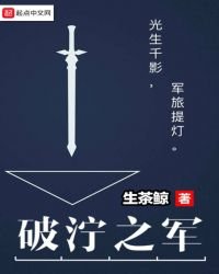 《破濘之軍》