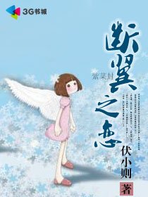《斷翼之戀》