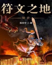 《符文之地秘史》