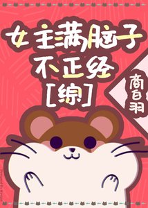《(綜漫同人)女主滿腦子不正經》