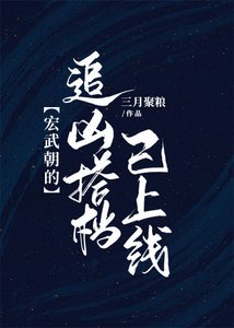 《宏武朝的追凶搭档已上线》