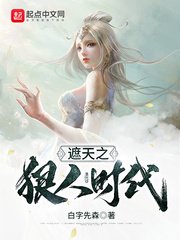 《(遮天同人)遮天之狠人時代》