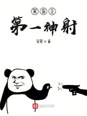 《(亮剑同人)亮剑之第一神射》