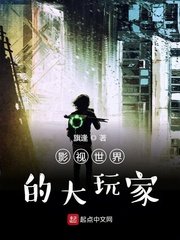 《影视世界的大玩家》