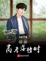 《回到高考落榜时》