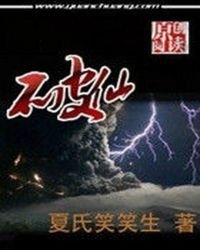 《破仙》