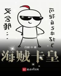 《海賊卡皇》
