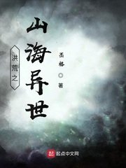 《洪荒之山海异世》