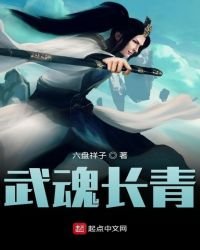 《武魂長青》